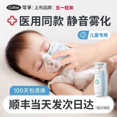 可孚医用雾化器儿童家用静音手持便携式婴儿医疗专用雾化机家庭用