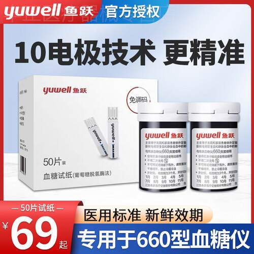 鱼跃量糖试纸片660量糖机精准全自动家用免调码脱氢酶试条配件
