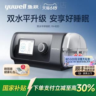 鱼跃慢肺阻呼吸机老人家用双水平气肿睡眠鼾止器医用标准YH-820配