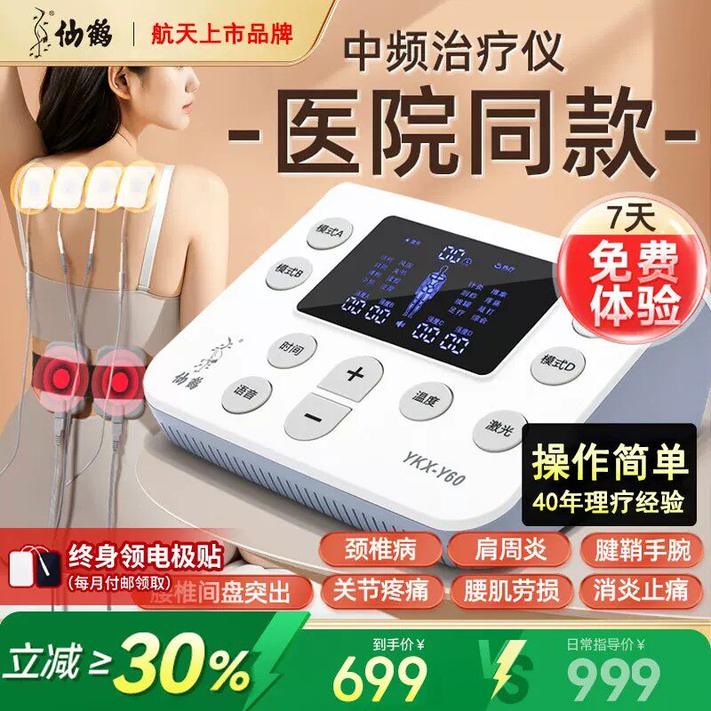 仙鹤中频治疗仪理疗电疗器医院中医脉冲家用按摩同款经络颈椎配件图片