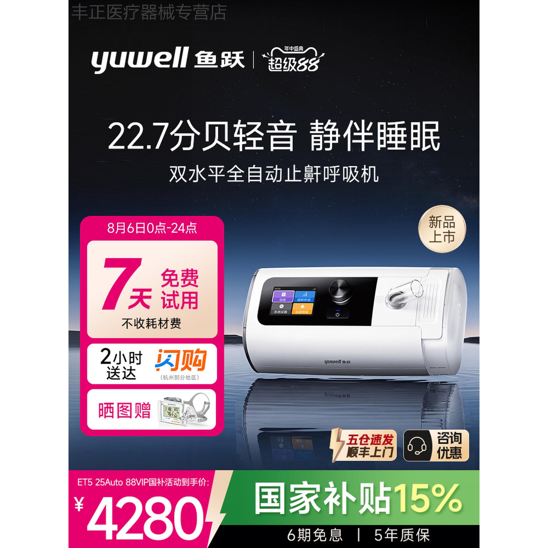鱼跃呼吸机家用无创打鼾睡眠暂停综合征双水平全自动打噜呼止鼾器