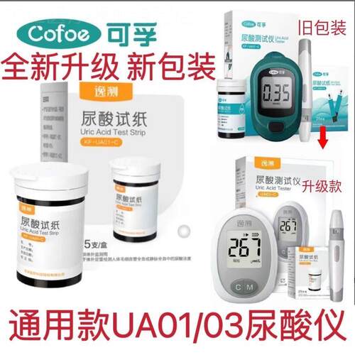 cofoe可孚尿酸试仪KF-UA01-C尿酸试纸试片俭试条UA03-C逸配件