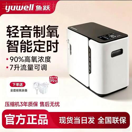 鱼跃制5L氧机家用吸氧机老人孕妇吸氧补氧家用小型氧气机便携YU30