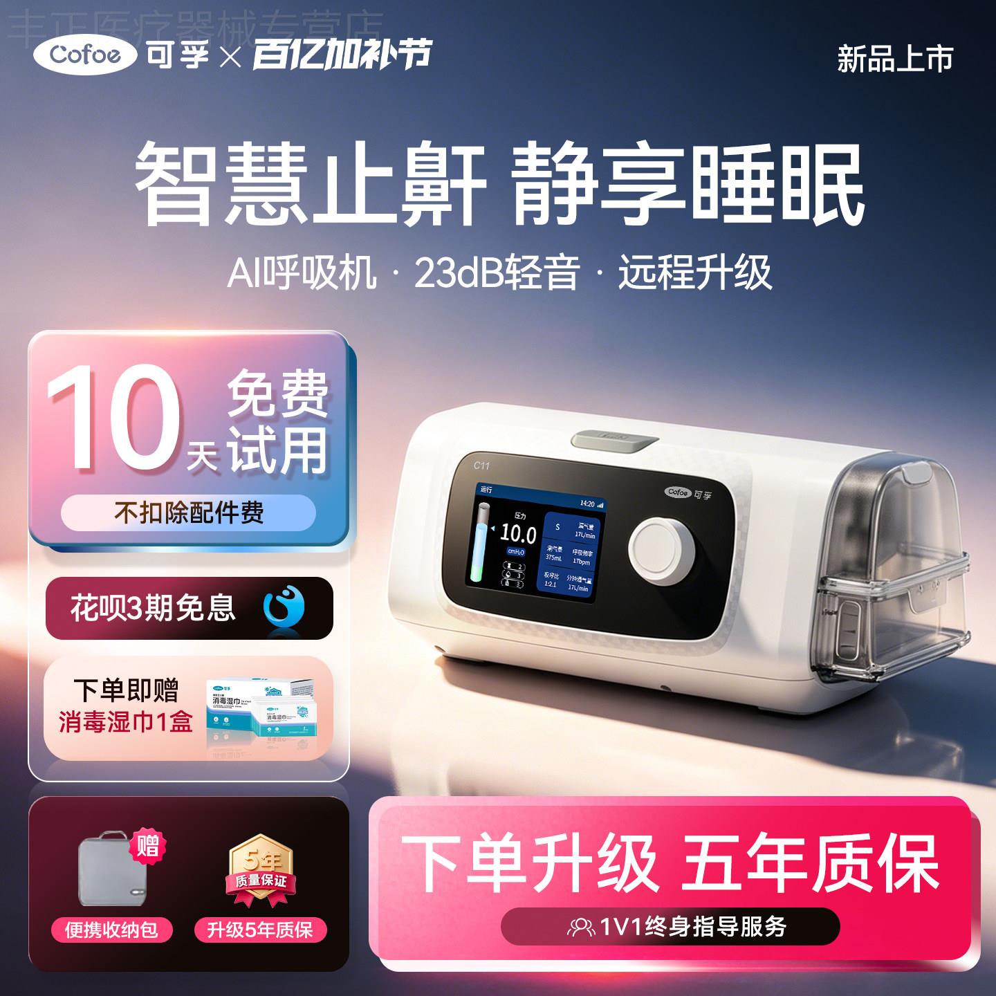 可孚家用呼吸机C11止鼾神器无创双水平打噜呼睡眠呼吸暂停综合征图片