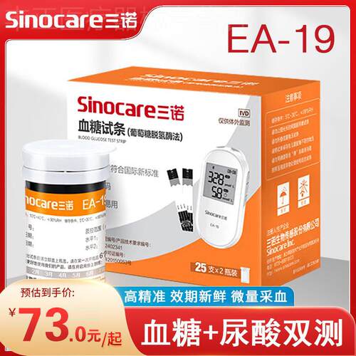 三诺血糖仪家用试纸血糖测试仪