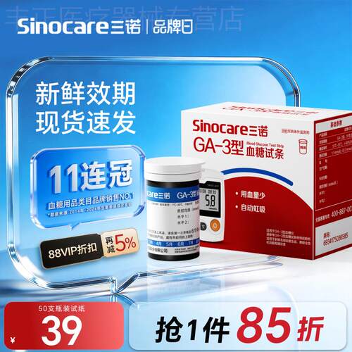 三诺官方旗舰店GA-3试仪家用试纸条量糖准精的仪器老人可用配件
