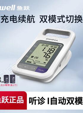 鱼跃电子血压计YE900老人家用可充电智能上臂式全自动测医院同款