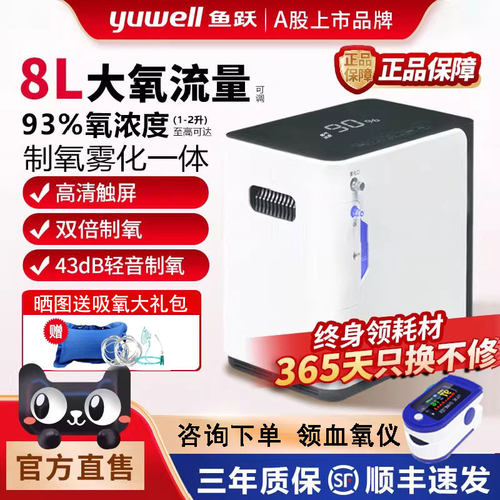 鱼跃制氧机家用吸氧器静音保健