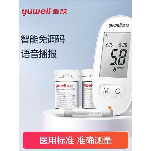 鱼跃量糖580家用试准精量糖的仪器量仪量糖试纸条配件