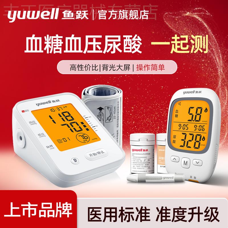 鱼跃血糖测试仪家用全自动血压尿酸非一体机医用免调码测量的仪器