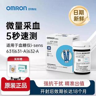 632 631 sens OMRON血糖试纸血糖测试机精准适用于i