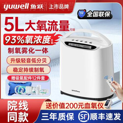 鱼跃牌5升L制氧机家用制氧机老人用氧气机小型家庭雾化呼吸All配