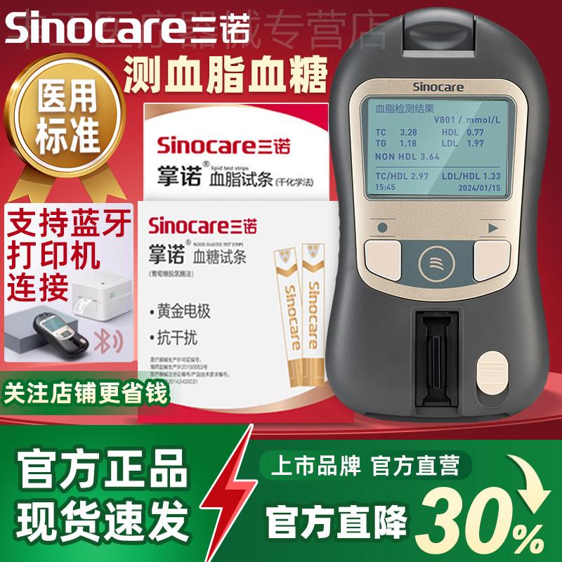 三诺掌诺血脂血糖检测仪家用老人测胆固醇甘油三酯仪医用不止五项图片