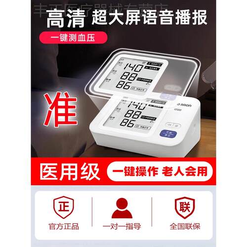 欧姆龙电子血压计医用上臂式大屏语音播报家用官方旗舰正品测压仪