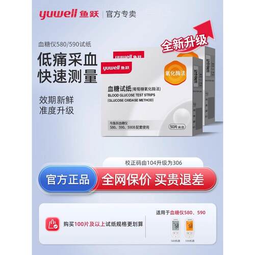 鱼跃血糖仪血糖测试仪家用试纸