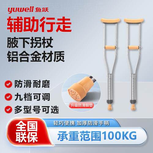 鱼跃双拐YU860A拐杖腋下助行器病人骨折老人手杖铝合金可伸缩配件
