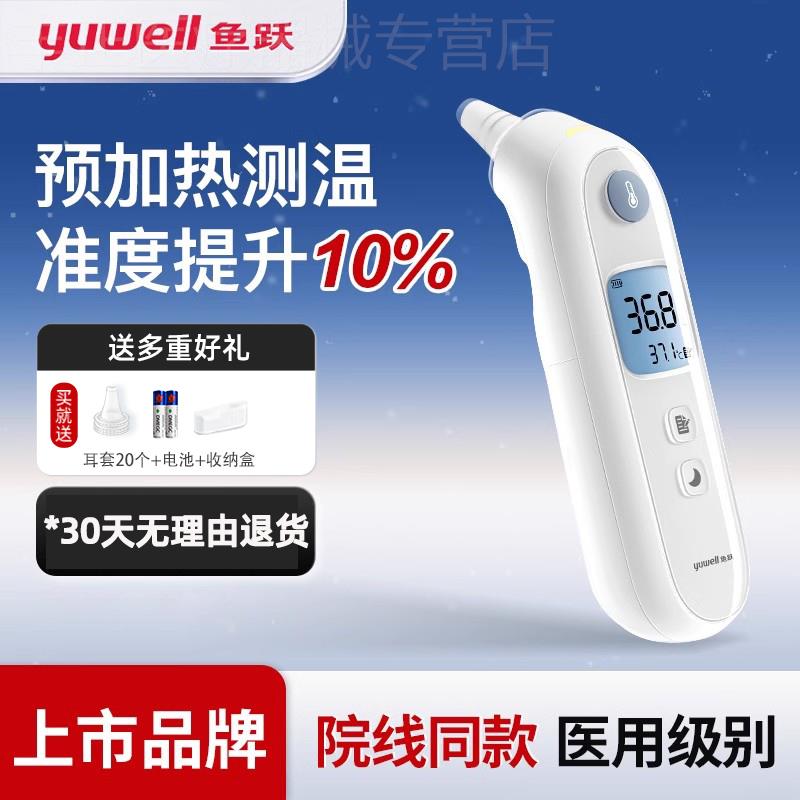 电子体温计耳温枪家用精准医用额