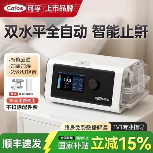 可孚家用双水平呼吸机全自动止鼾神器家庭睡眠放打鼾无创呼吸暂停