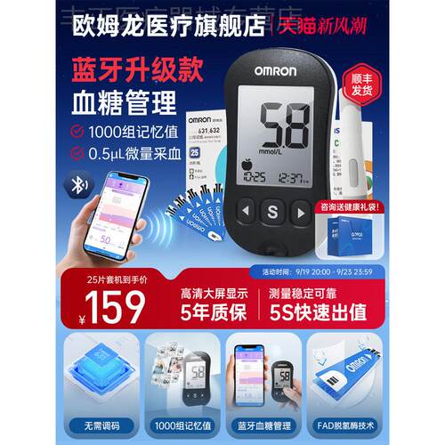 欧姆龙631血糖仪医院同款精准老人家用血糖测试仪官方旗舰店配件