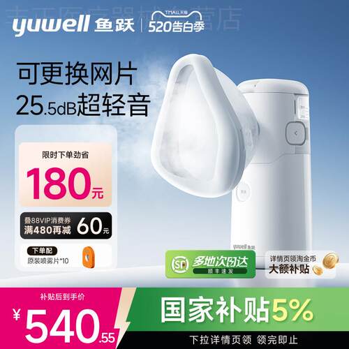 鱼跃雾化机家用儿童家庭手持雾化器喷雾老人轻音网式吸入器M113配