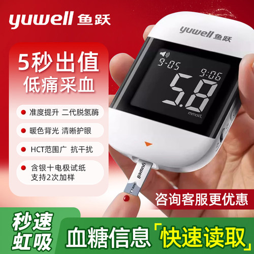 鱼跃血糖仪血糖测试仪家用试纸