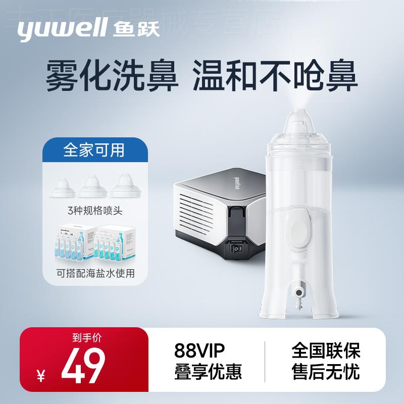 鱼跃洗鼻器电动雾化机家用儿童鼻腔冲洗鼻炎喷雾洗鼻子雾化杯配件