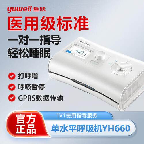 鱼跃全自动呼吸机YH-660正压无创打鼾呼吸暂停综合症YH-690F配件