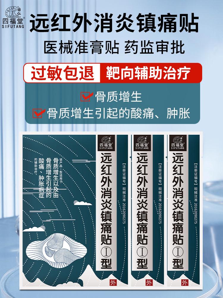 国仁远红外磁疗非药膏贴舒缓骨质增生酸痛肿胀辅助镇痛贴