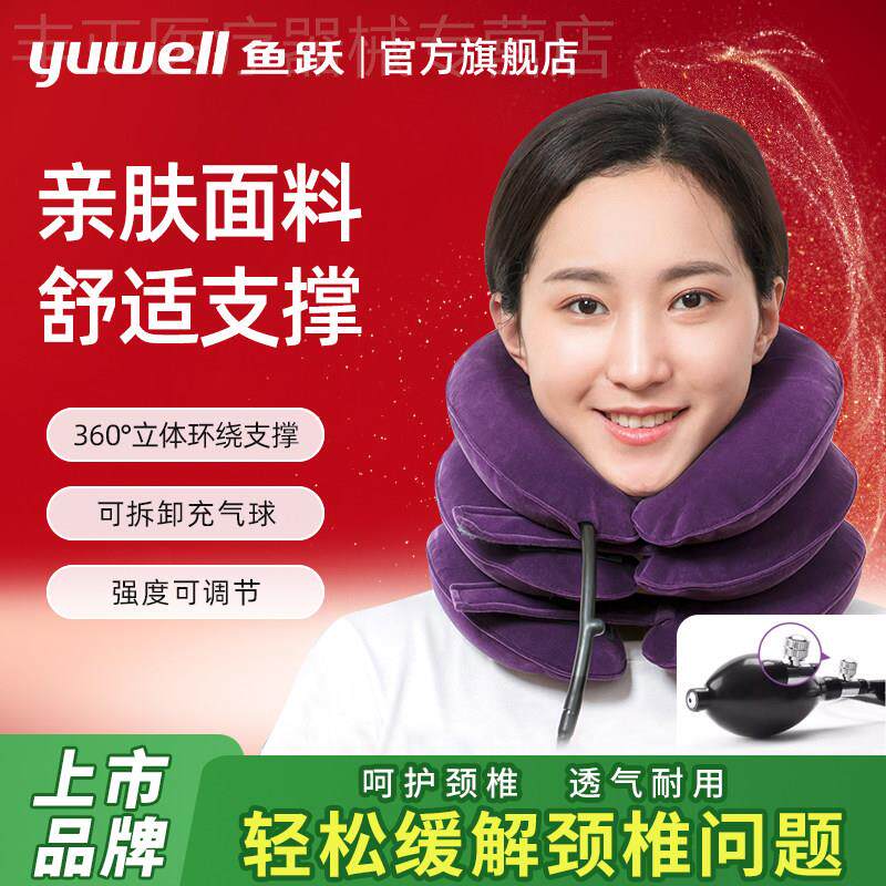 鱼跃颈椎牵引器家用充气颈托医疗护颈椎专用矫正器治疗颈椎病枕头