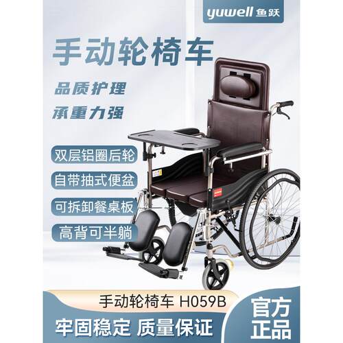 鱼跃轮椅车折叠轻便老人专用多功能残疾人瘫痪代步手动手推H059B