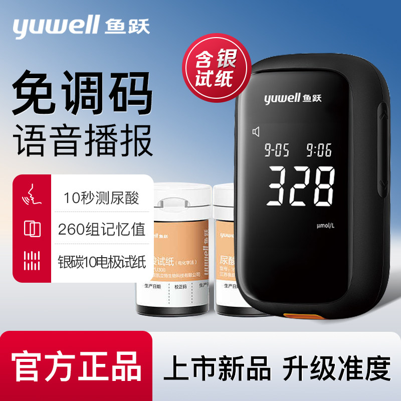 鱼跃U580尿酸检测器检测仪家用准测尿酸的仪器测试仪