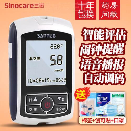 三诺智能量糖试纸条家用准精量糖的仪器语音量糖试机家用配件