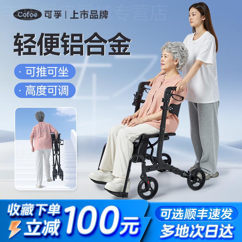 可孚老年人辅助行走器可坐老人手推成人滑板车助力康覆走路轮椅助