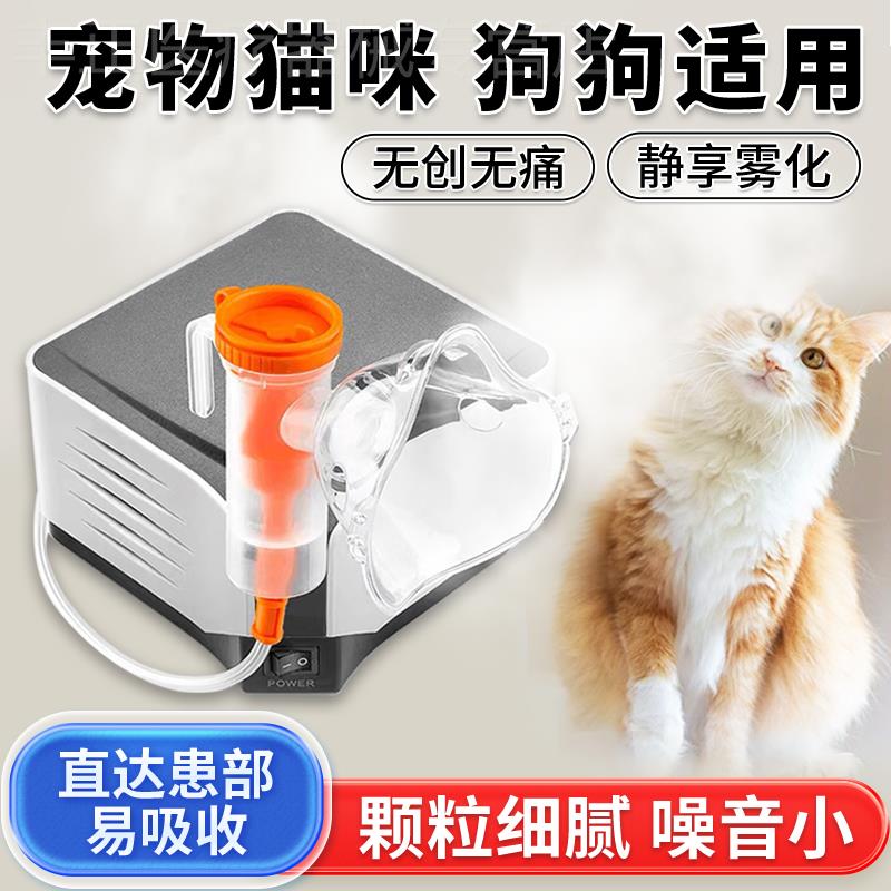 鱼跃雾化器家用雾化机宠物猫专用狗狗猫咪医院医疗型动物雾化机器
