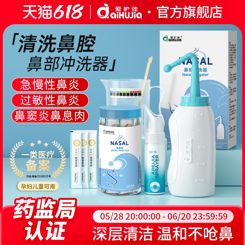 爱护佳医用洗鼻器鼻炎鼻腔冲洗器鼻子成人儿童生理盐水家用壶新款