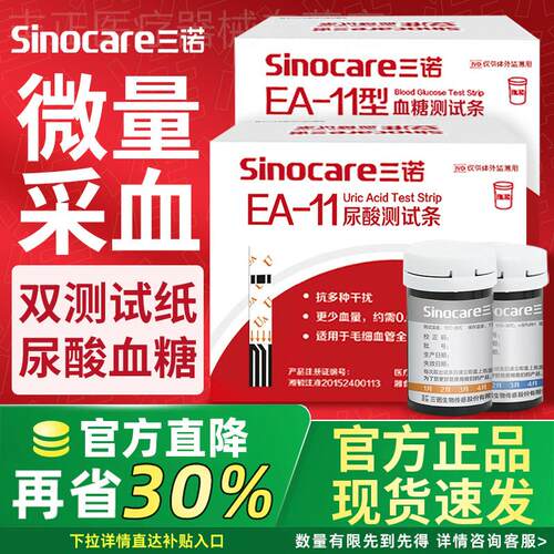 三诺血糖仪尿酸检测仪家用试纸