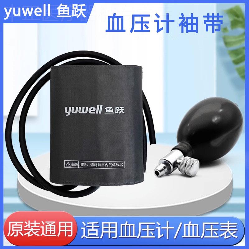 鱼跃血压计配件袖带臂带气囊充气球鱼跃台式水银血压测量仪袖套绑
