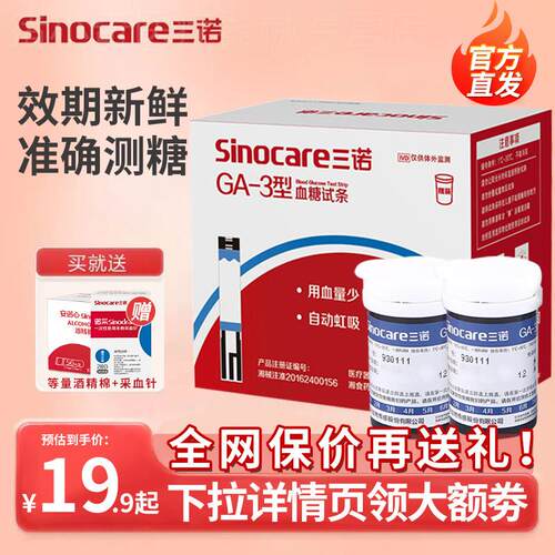 三诺血糖试纸GA-3血糖测试机家用试纸条医用精准测血糖的仪器配件
