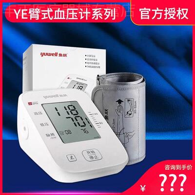 鱼跃臂式电子血压计YE655A老人家用智能上臂式全自动测量血压仪器