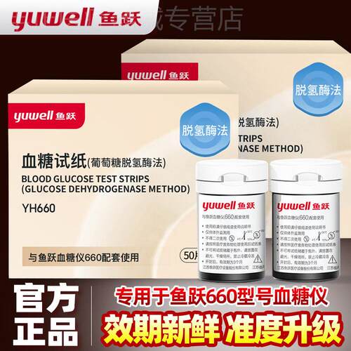 鱼跃血糖仪血糖测试仪家用试纸