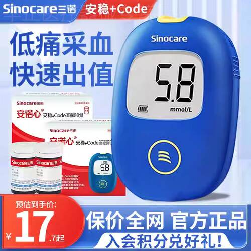 三诺量糖试纸安稳+code量糖的仪器量糖准精量糖试仪家用配件
