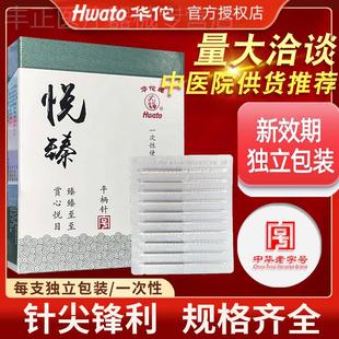 华佗牌针灸针中医用针灸专用的针悦臻一次性无菌针灸针美容针毫针