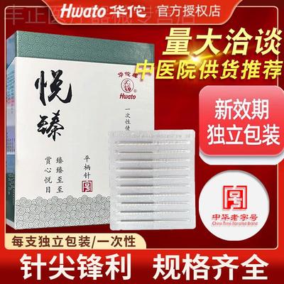 华佗牌针灸针中医用针灸专用的针悦臻一次性无菌针灸针美容针毫针