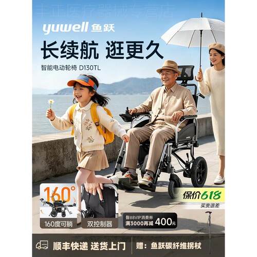鱼跃电动轮椅车折叠轻便老年人专用残疾人智能全自动代步车D130TL