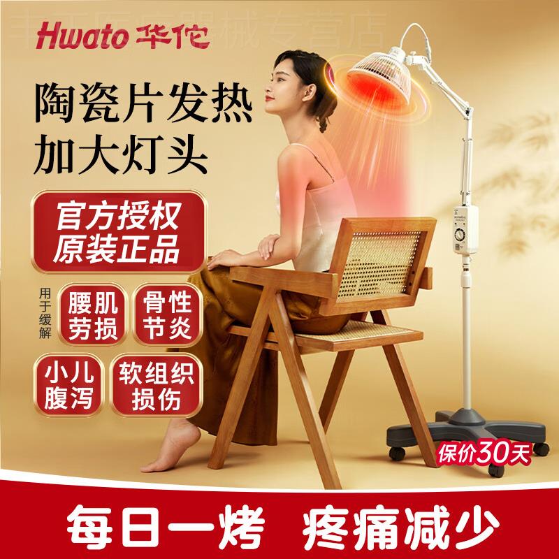 华佗神灯TDP理疗家用烤电医用电烤灯远红外线烤灯电磁波治疗器仪