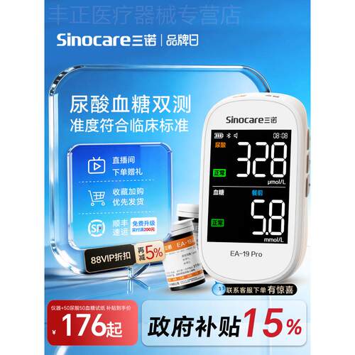 三诺EA-19尿酸俭仪器量糖双功能试仪家用标准量糖尿酸配件