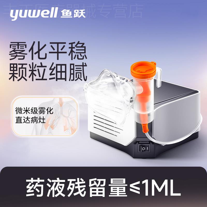 鱼跃医用雾化机喷雾化器婴儿童口吸入家用医院同款专用宠物家庭式
