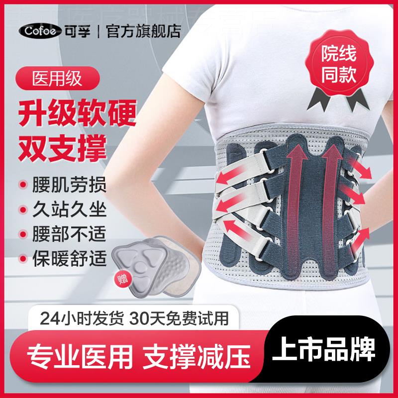 可孚医用薄款护腰带腰间盘突出腰肌劳损腰椎腰痛腰围腰托男女束腰