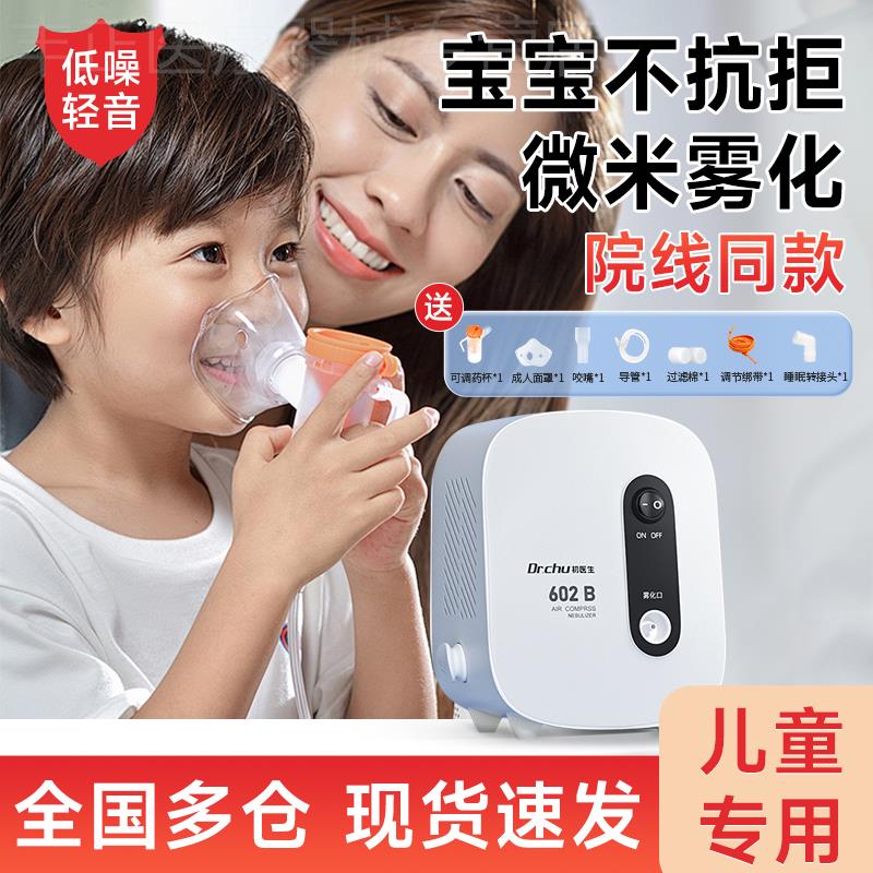 雾化机家用儿童专用医用吸入式雾化器婴幼儿化痰止咳面罩医院同款