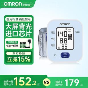 OMRON皿压计电子皿压计精准家用背光医用U702配件 国家补贴15%